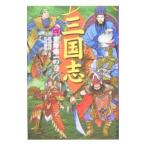 三国志 4／羅貫中
