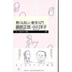 . тоже прекрасный математика введение | Fujiwara правильный .