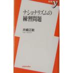  нет .na ритм. тренировка проблема |. мыс правильный .