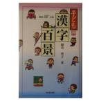  ребенок иероглифы 100 .|. месяц ..