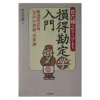 Yahoo! Yahoo!ショッピング(ヤフー ショッピング)豆大福分析からはじまる損得勘定学入門／中元文徳