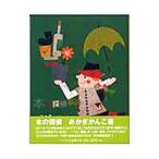 Yahoo! Yahoo!ショッピング(ヤフー ショッピング)本の探偵事典−どうぐの手がかり編−／赤木かん子