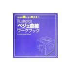 Yahoo! Yahoo!ショッピング(ヤフー ショッピング)Ｉｌｌｕｓｔｒａｔｏｒベジェ曲線ワークブック／エクスメディア