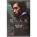 Yahoo! Yahoo!ショッピング(ヤフー ショッピング)甘い人生／キムジウン