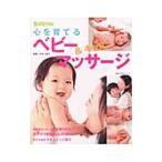 Yahoo! Yahoo!ショッピング(ヤフー ショッピング)心を育てるベビー＆キッズマッサージ／大坪三保子