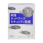 Yahoo! Yahoo!ショッピング(ヤフー ショッピング)実践ネットワークセキュリティ監査／マクナブ，クリス