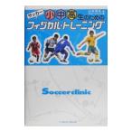Yahoo! Yahoo!ショッピング(ヤフー ショッピング)サッカー小中高生のためのフィジカル・トレーニング／山本晃永