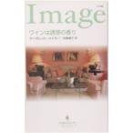 ワインは誘惑の香り／