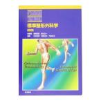 Yahoo! Yahoo!ショッピング(ヤフー ショッピング)標準整形外科学／鳥巣岳彦
