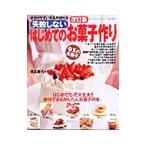 Yahoo! Yahoo!ショッピング(ヤフー ショッピング)失敗しないはじめてのお菓子作り／信太康代