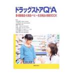 Yahoo! Yahoo!ショッピング(ヤフー ショッピング)ドラッグストアＱ＆Ａ／大西憲明