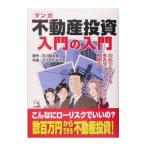  manga (манга) недвижимость инвестирование введение. введение -.. тоже возможен б/у one салон многоквартирный дом инвестирование закон -| Ishikawa . Taro 