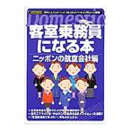 Yahoo! Yahoo!ショッピング(ヤフー ショッピング)客室乗務員になる本／イカロス出版