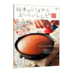絵本からうまれたおい