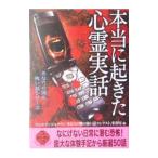 本当に起きた心霊実話／ナムコ