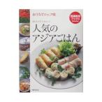 人気のアジアごはん