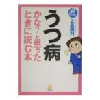Yahoo! Yahoo!ショッピング(ヤフー ショッピング)うつ病かな？と思ったときに読む本／上島国利