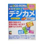 超図解ビギナーズデジカメ／エクスメディア