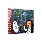 Yahoo! Yahoo!ショッピング(ヤフー ショッピング)小田和正／そうかな 相対性の彼方
