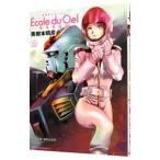  Mobile Suit Gundam e call *te.* shell - небо пустой. школа -6| прекрасный .книга@..