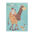 Yahoo! Yahoo!ショッピング(ヤフー ショッピング)本の探偵事典 どうぶつの手がかり編／赤木かん子