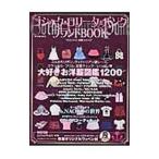 ゴシック・ロリータ＆パンクブランドＢＯＯＫ