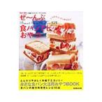 Yahoo! Yahoo!ショッピング(ヤフー ショッピング)ぜ・んぶ食パンでビックリ！おやつ