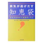 Yahoo! Yahoo!ショッピング(ヤフー ショッピング)病気が逃げだす知恵袋／桜木光