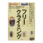フリークライミング／北山真