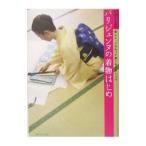 Yahoo! Yahoo!ショッピング(ヤフー ショッピング)パリジェンヌの着物はじめ／マニグリエ・マヤ
