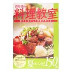 お母さんの料理教室