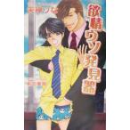 Yahoo! Yahoo!ショッピング(ヤフー ショッピング)欲情ウソ発見器／矢神りな