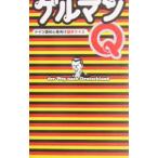 ゲルマンＱ／ゲルマンＱ製作委員会