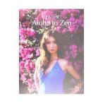 ブレンダＡｌｏｈａ ｔｏ Ｚｅｎ／ブレンダ