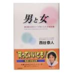 Yahoo! Yahoo!ショッピング(ヤフー ショッピング)男と女／西谷泰人