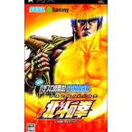 実戦パチスロ必勝法！北斗の拳 ポータブル/PSP