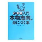 Yahoo! Yahoo!ショッピング(ヤフー ショッピング)Ｃ言語入門本物指向が身につく本／朝井淳
