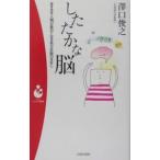 Yahoo! Yahoo!ショッピング(ヤフー ショッピング)したたかな脳−ますます人間が面白くなる色々な脳のはなし−／澤口俊之
