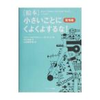 Yahoo! Yahoo!ショッピング(ヤフー ショッピング)［絵本］小さいことにくよくよするな！−愛情編−／リチャード／クリスティーン・カールソン