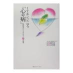 ＩＴエンジニアの「心の病」／酒井和夫