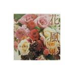 花風水／李家幽竹