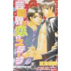 芸能界は恋のステージ／渡海奈穂