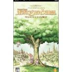 ポポロクロイス物語 ピエトロ王子の冒険/PSP