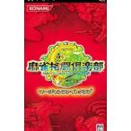 PSP／麻雀格闘倶楽部