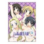 DVD／これが私の御主人様 ５