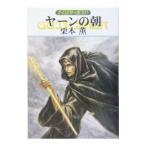 ya-n. утро Guin * Saga 103| Kurimoto Kaoru 