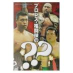 Yahoo! Yahoo!ショッピング(ヤフー ショッピング)プロレス・格闘技の？？／プロレスマスコミ精鋭チーム