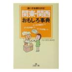  Kanto * Kansai интересный лексика - другой . все часть понимать!-|[.. обнаружение ] клуб 