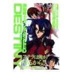 機動戦士ガンダムＳＥＥＤ ＤＥＳＴＩＮＹ 2／岩瀬昌嗣