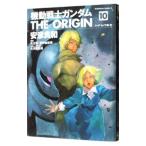  Mobile Suit Gundam THE ORIGIN 10| Yasuhiko Yoshikazu 